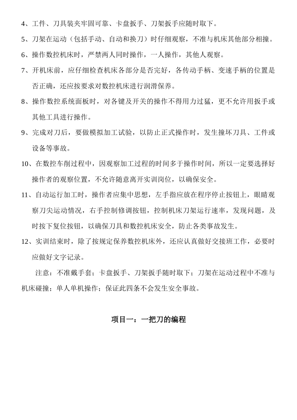 数控车床实训实用手册培训_第3页