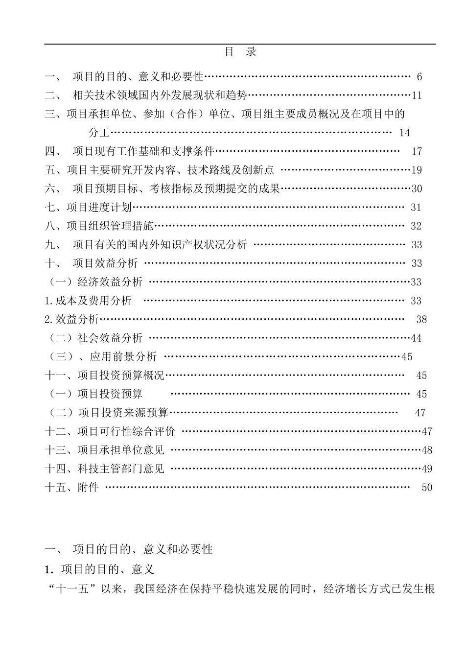 太阳能热水器产业化开发项目可行性研究性报告_第1页
