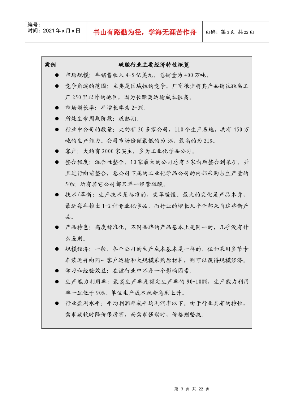 如何进行行业及行业竞争分析DOC28(1)_第3页