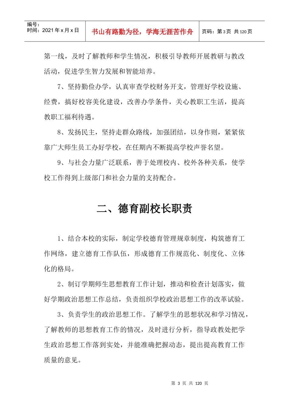 学校管理制度汇编(正文)_第3页