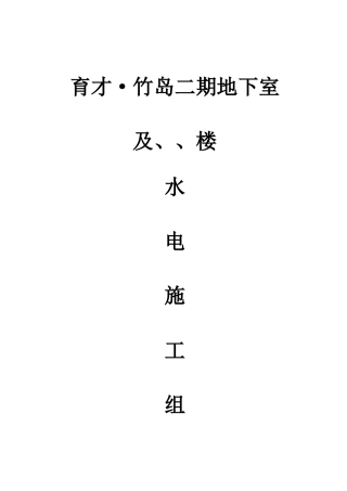 工组织设计方案（水电）方案(27页)