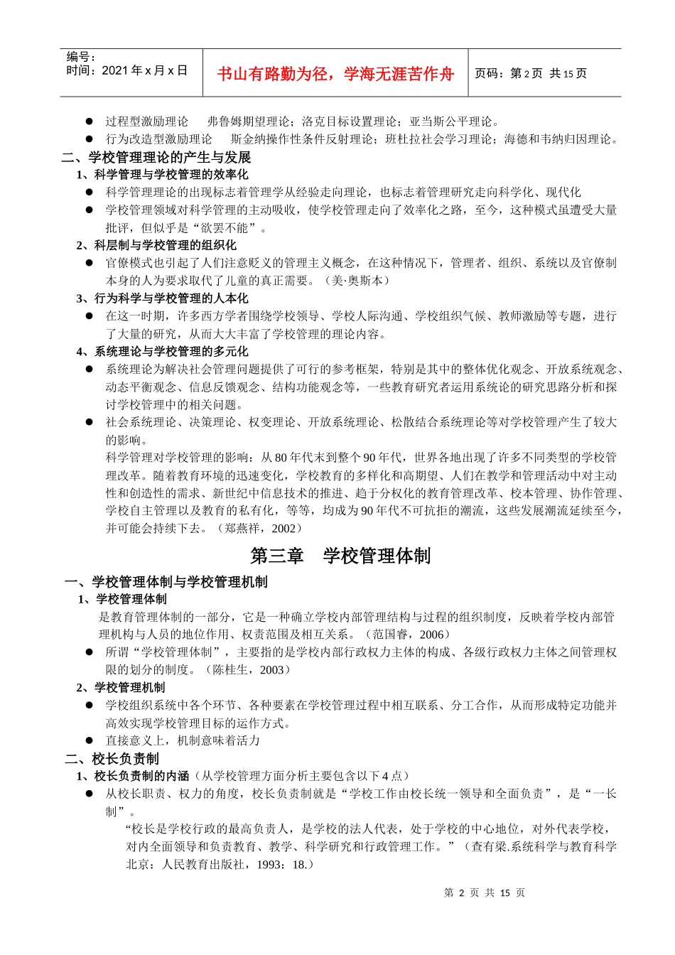 学校管理学概要_第2页