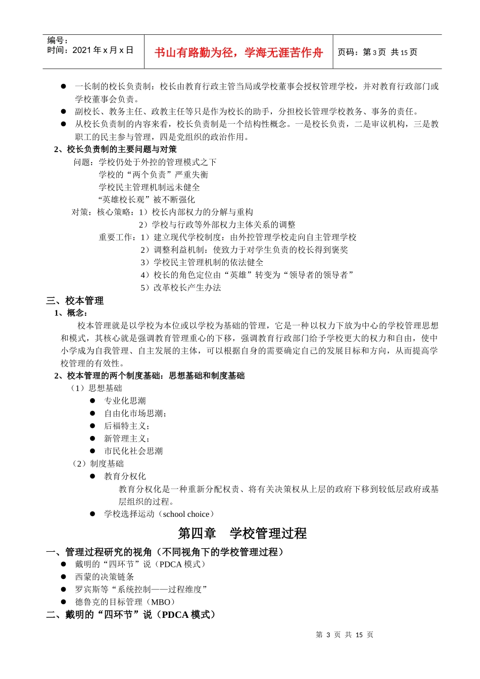 学校管理学概要_第3页