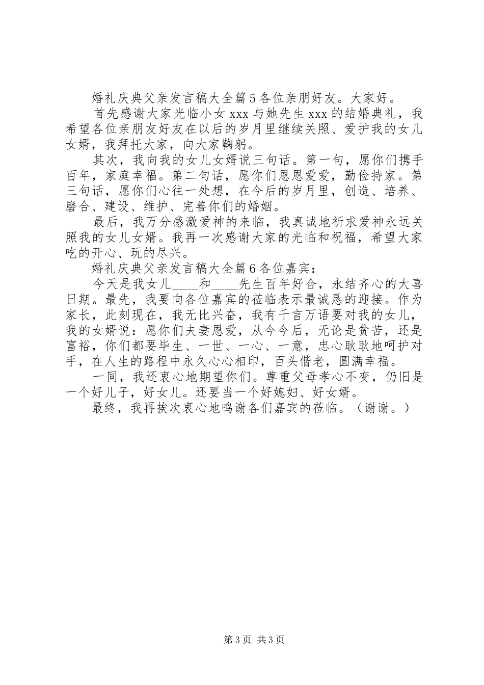 婚礼庆典父亲发言大全_第3页
