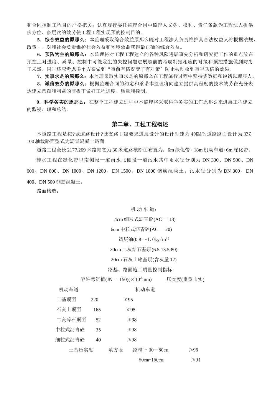 某工业园道路市政工程监理规划_第2页