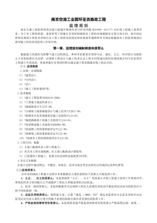 某工业园道路市政工程监理规划