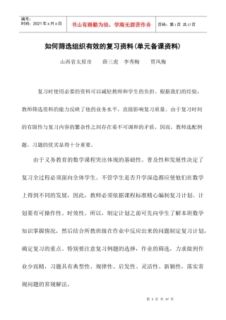 如何筛选组织有效的复习资料(单元备课资料)