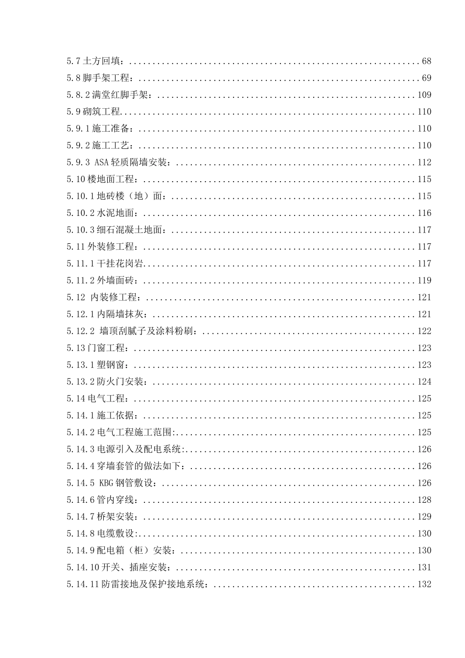 施工组织设计（正文）(189页)_第3页