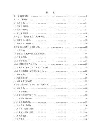 施工组织设计（正文）(189页)
