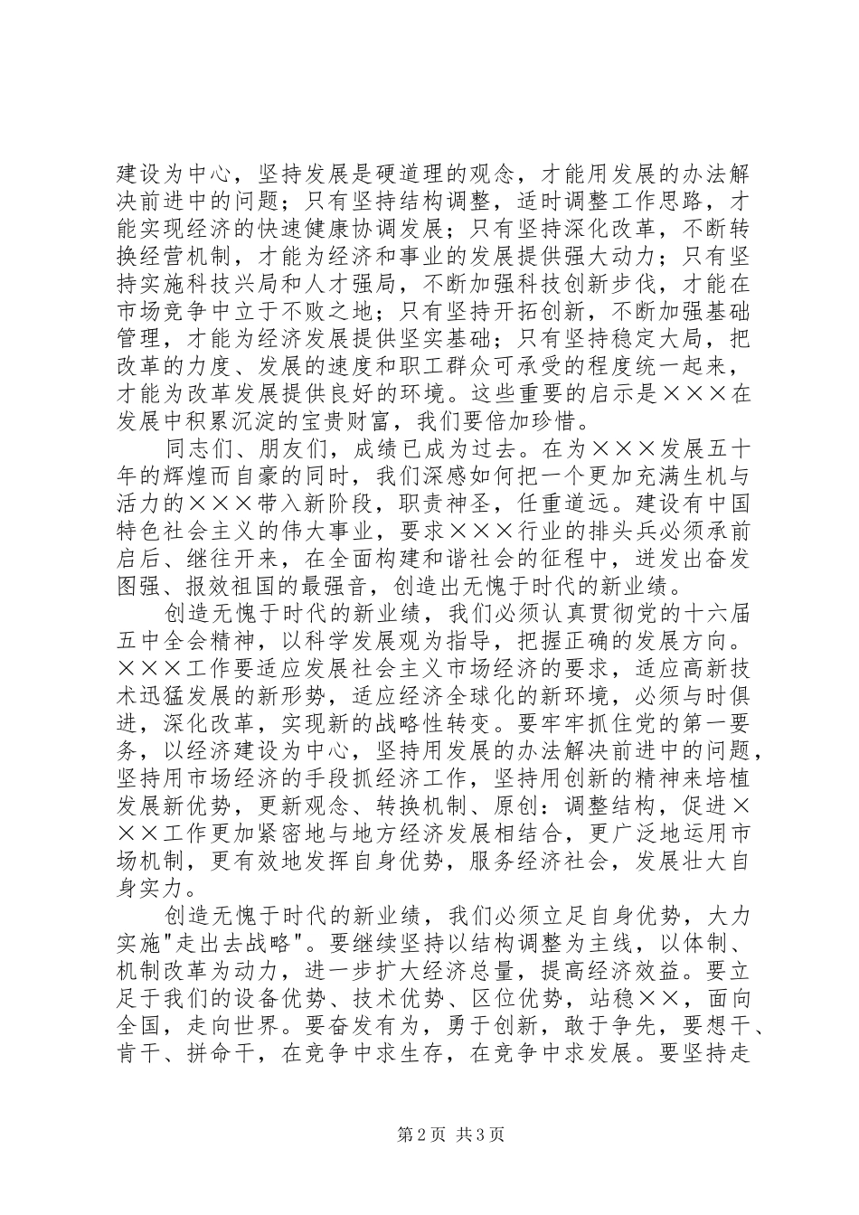 单位五十周年大会上的演讲致辞_第2页