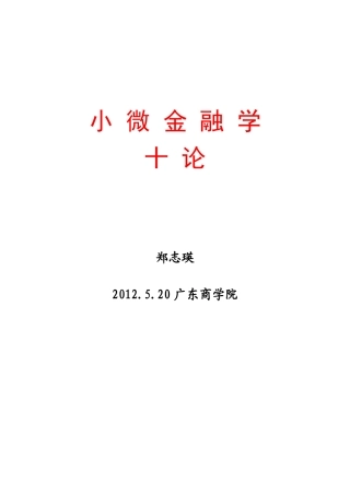 小微金融学十论