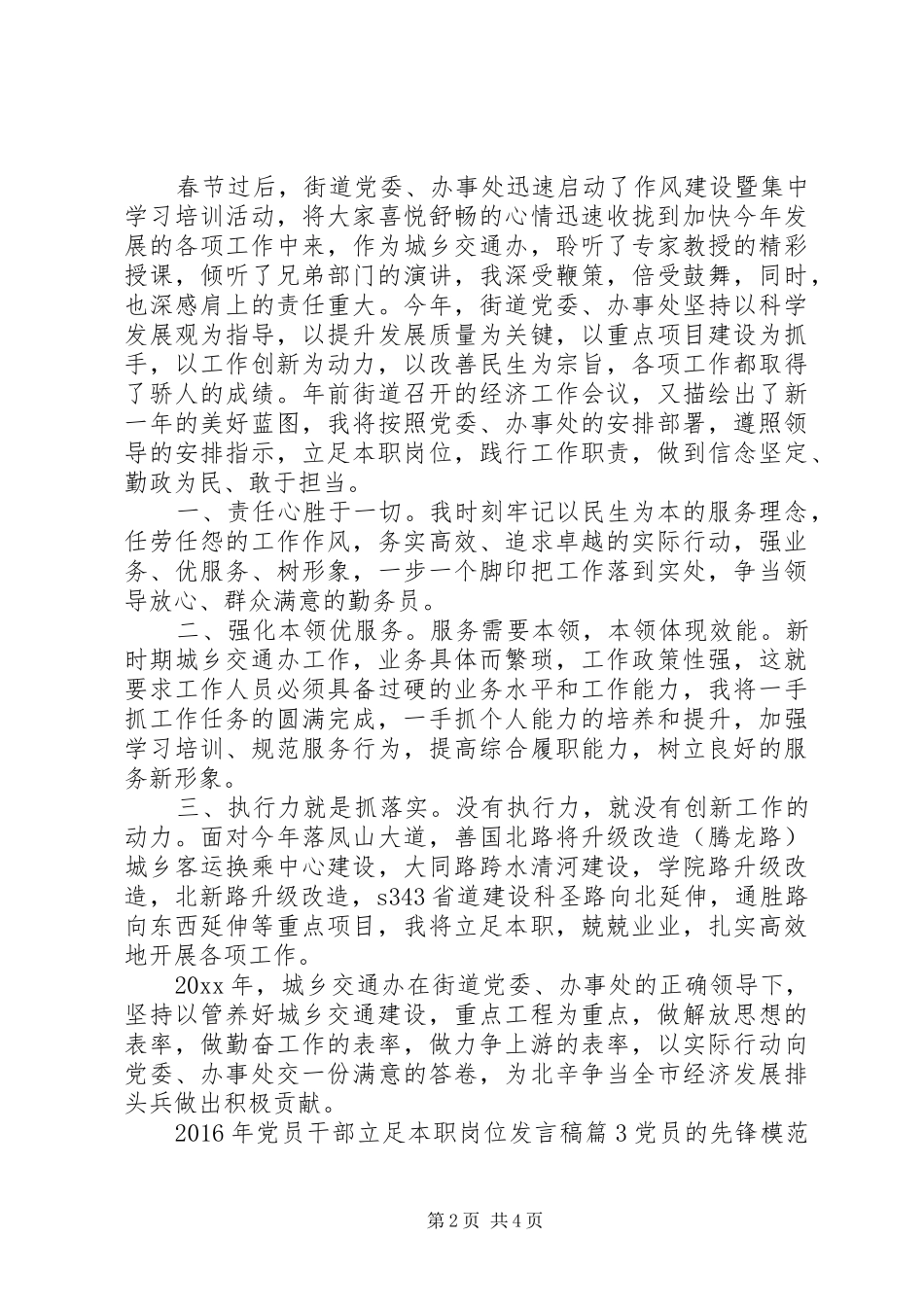 XX年党员干部立足本职岗位发言_第2页