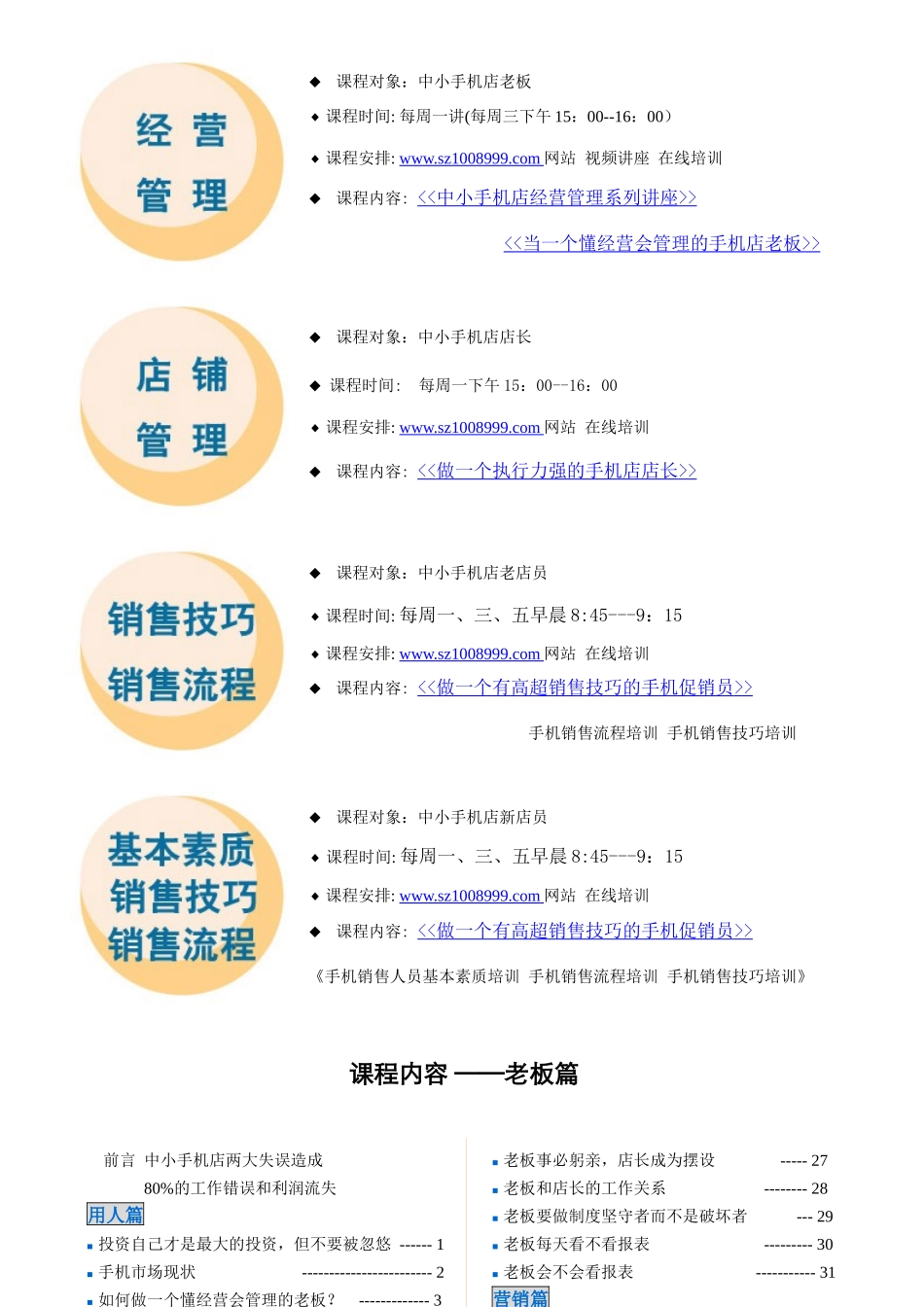 手机零售店培训大全_第2页