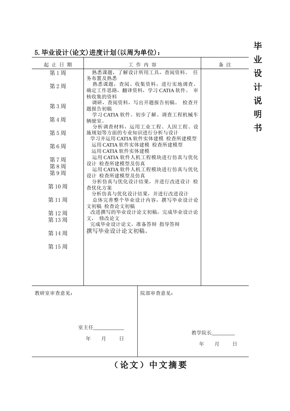 基于人因工程的工程车辆驾驶室布置和仿真研究_第2页