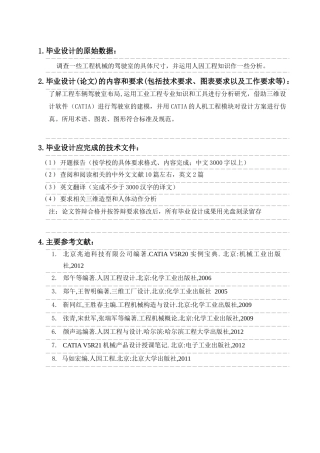 基于人因工程的工程车辆驾驶室布置和仿真研究