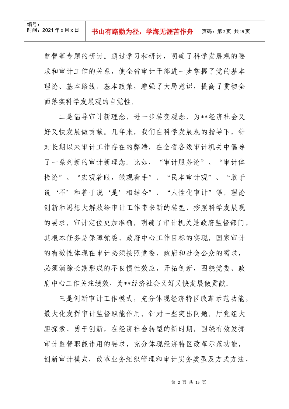 学习科学发展观对照分析检查材料_第2页