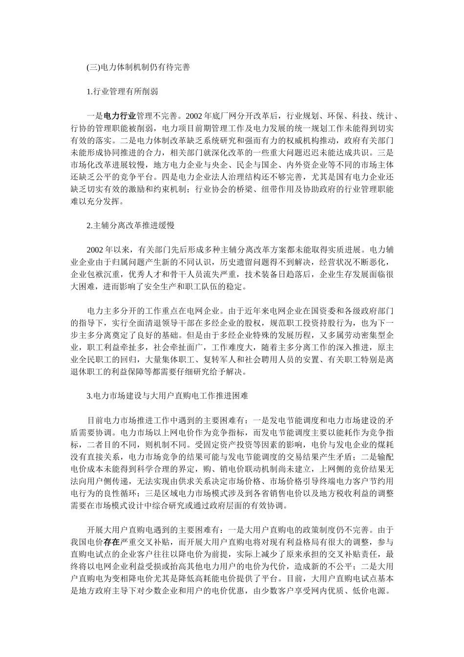 我国电力工业发展存在的问题与建议_第2页