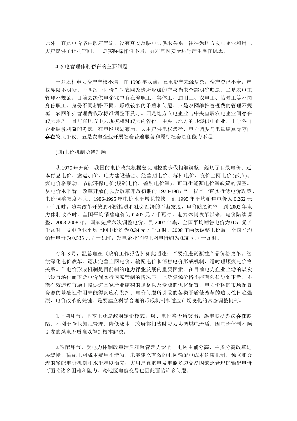 我国电力工业发展存在的问题与建议_第3页
