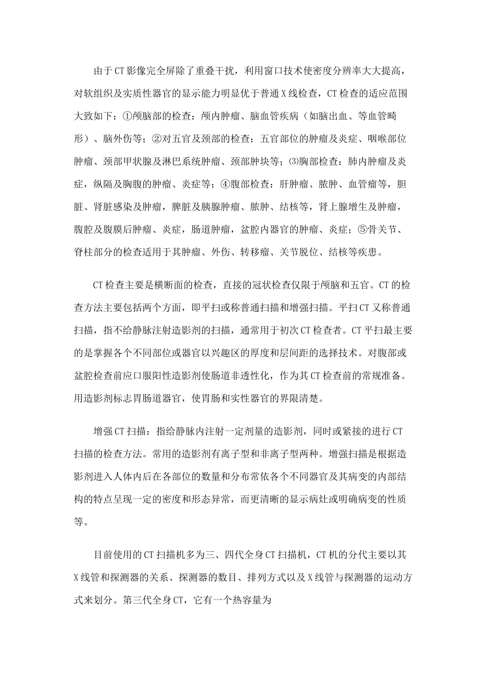 大型医疗设备培训资料_第2页