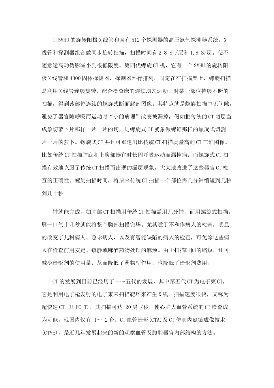 大型医疗设备培训资料_第3页