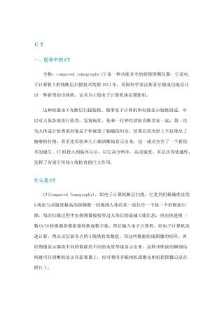 大型医疗设备培训资料