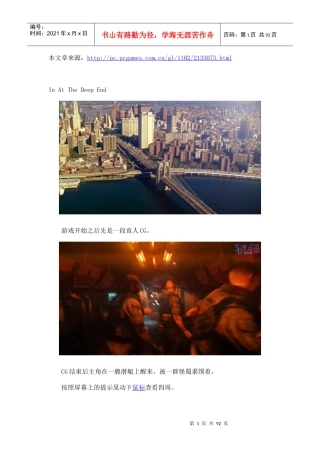 孤岛危机2全图文攻略(全部哦