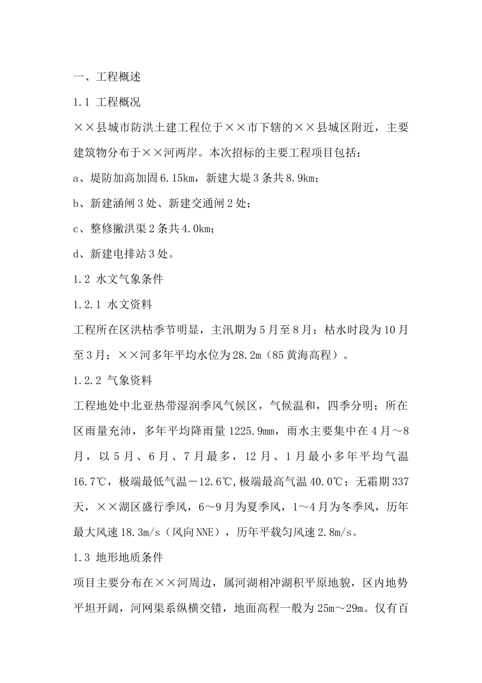 堤防工程施工组织设计(1)_第1页