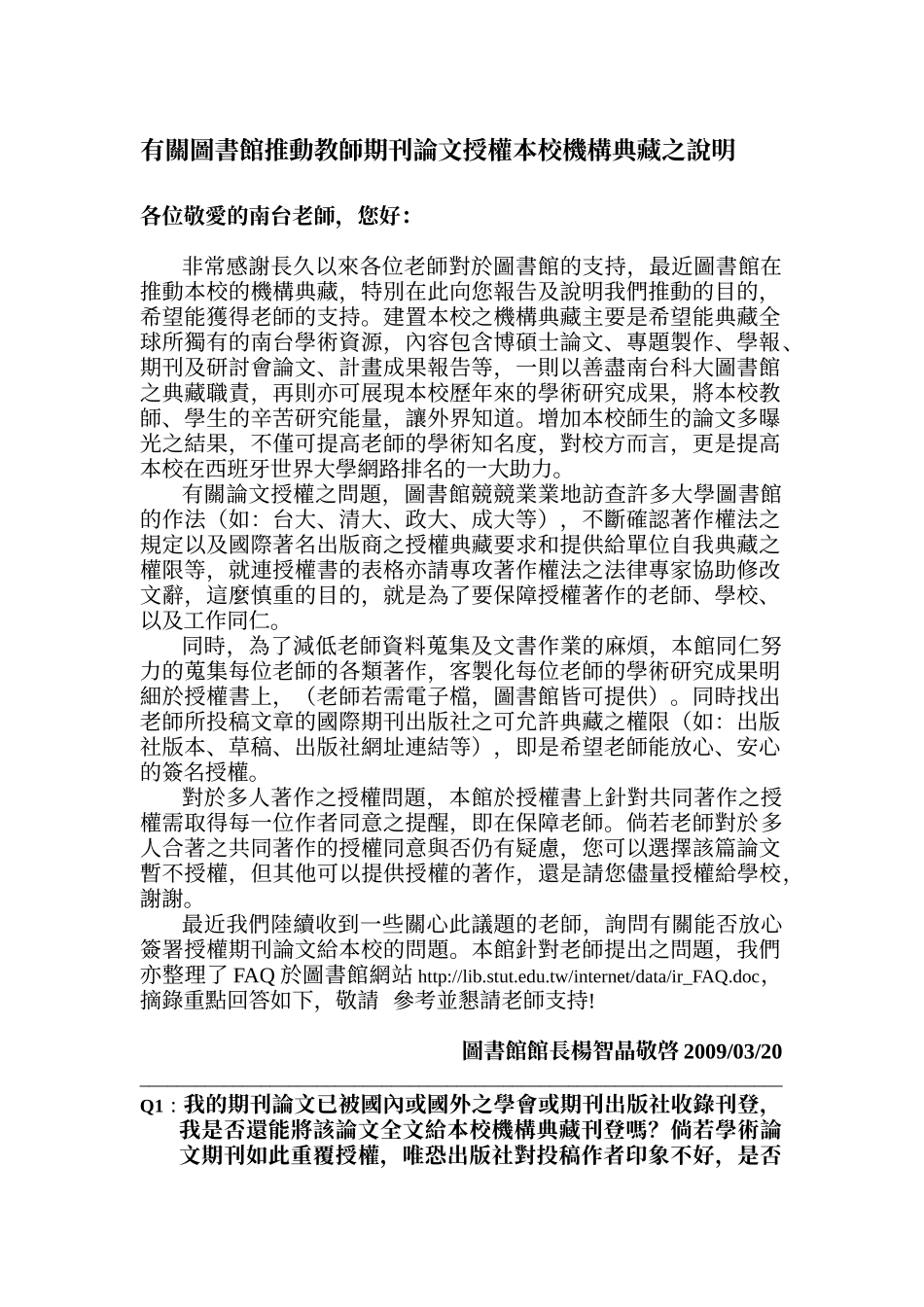 对於电子系邱裕中老师98年3月17日之问题图书馆_第1页