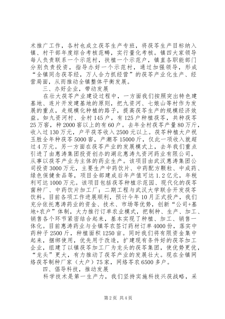 在全市农业会上的典型发言材料致辞_第2页