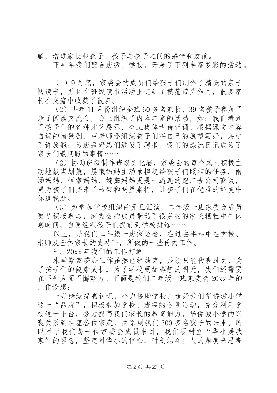小学家委会发言范文_第2页