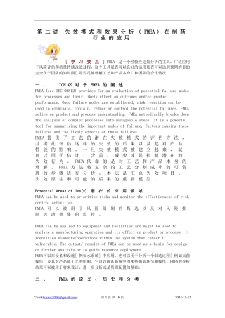失效模式和效果分析(FMEA)在制药行业的应用(DOC12页)
