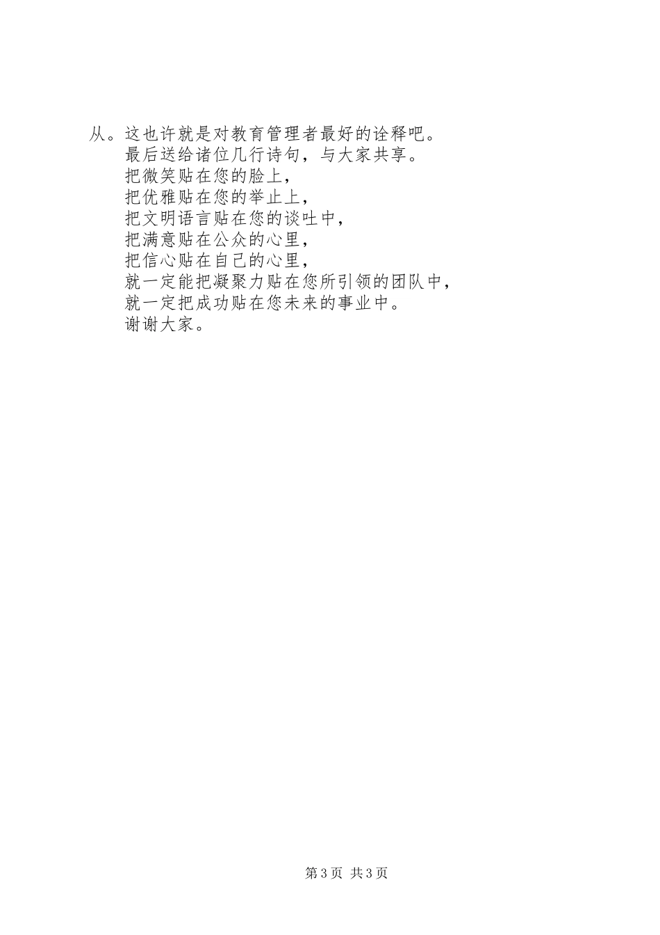 学校管理校长精彩发言_第3页