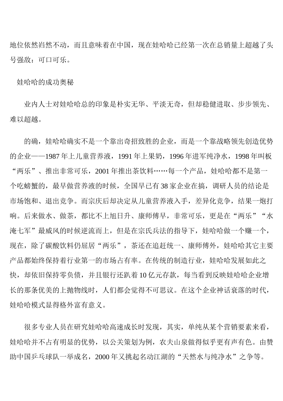 打赢中国饮料战全攻略_第3页