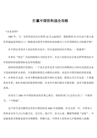 打赢中国饮料战全攻略