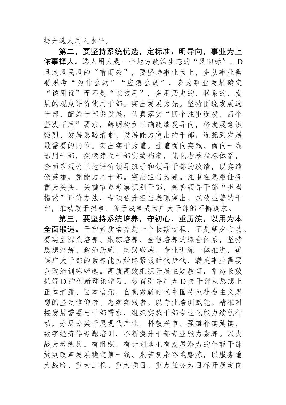 常委组织部长在市委理论学习中心组干部队伍建设专题研讨会上的交流发言_第2页