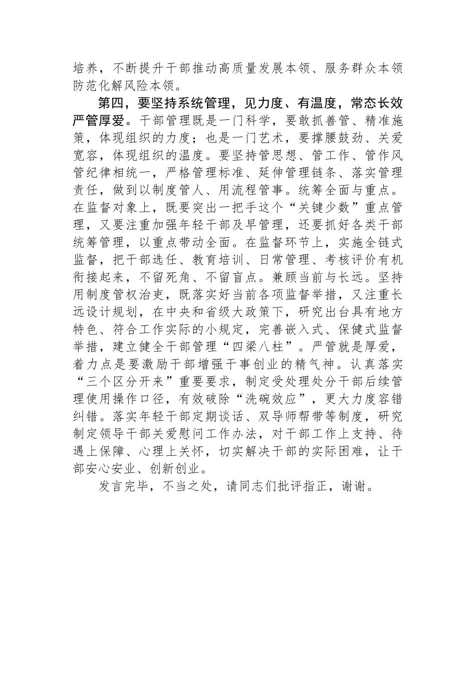 常委组织部长在市委理论学习中心组干部队伍建设专题研讨会上的交流发言_第3页