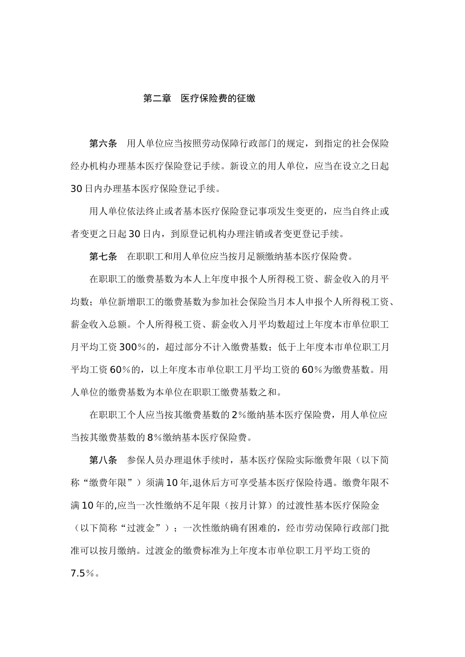 广州市城镇职工基本医疗保险试行办法_第3页