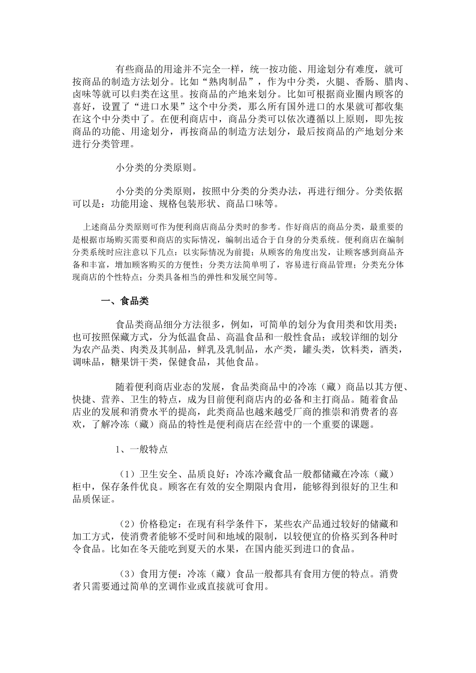 商品是零售企业经营的物质基础和保证_第3页