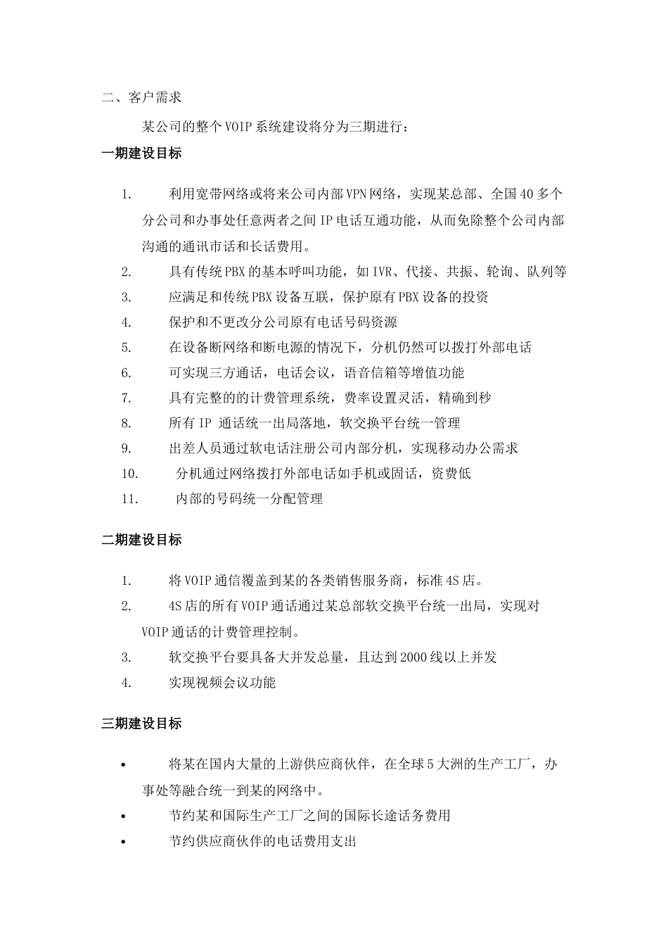 大型汽车集团电话系统-上海傲威通信科技有限公司_第2页