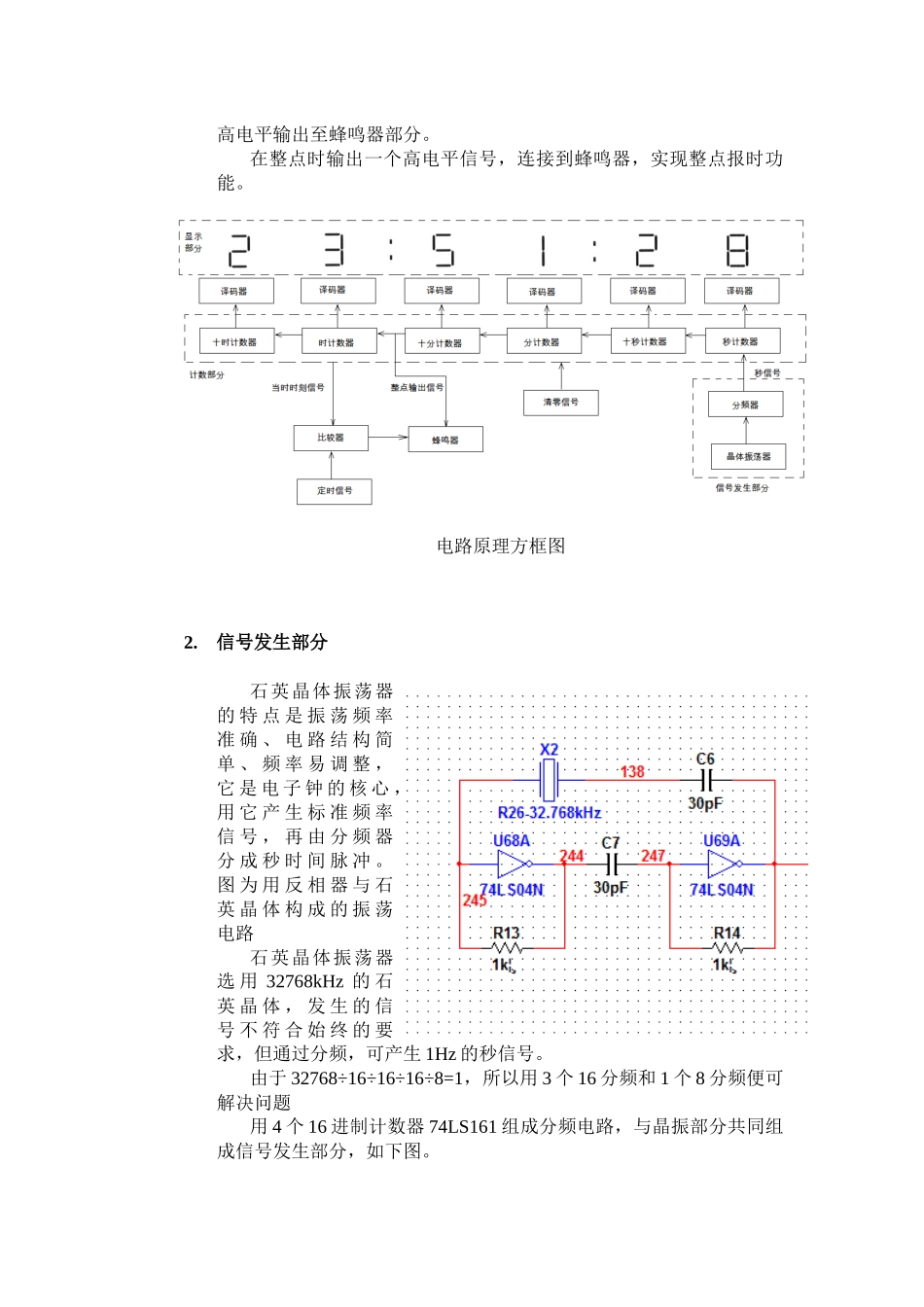 数字电子时钟设计_第2页