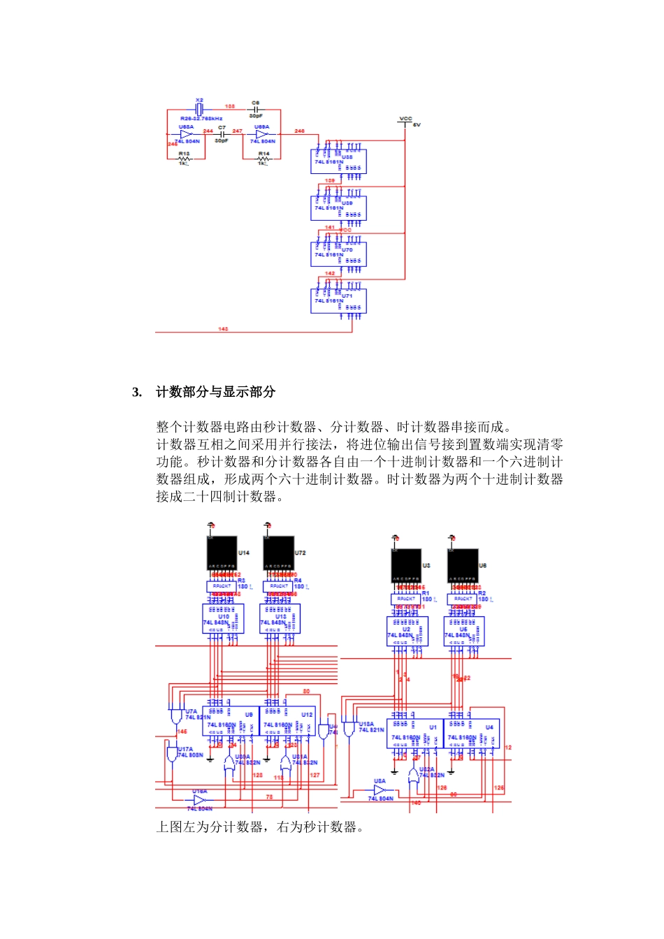 数字电子时钟设计_第3页