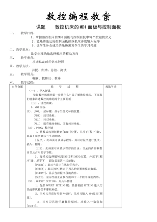 数控编程教案资料