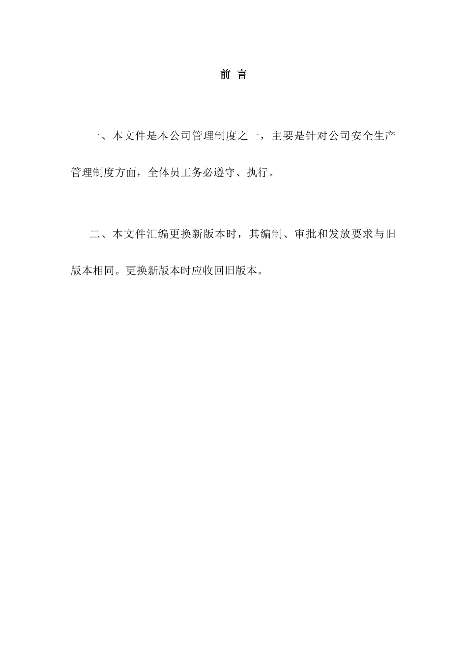 安全生产规章制度汇编——225已修改_第2页