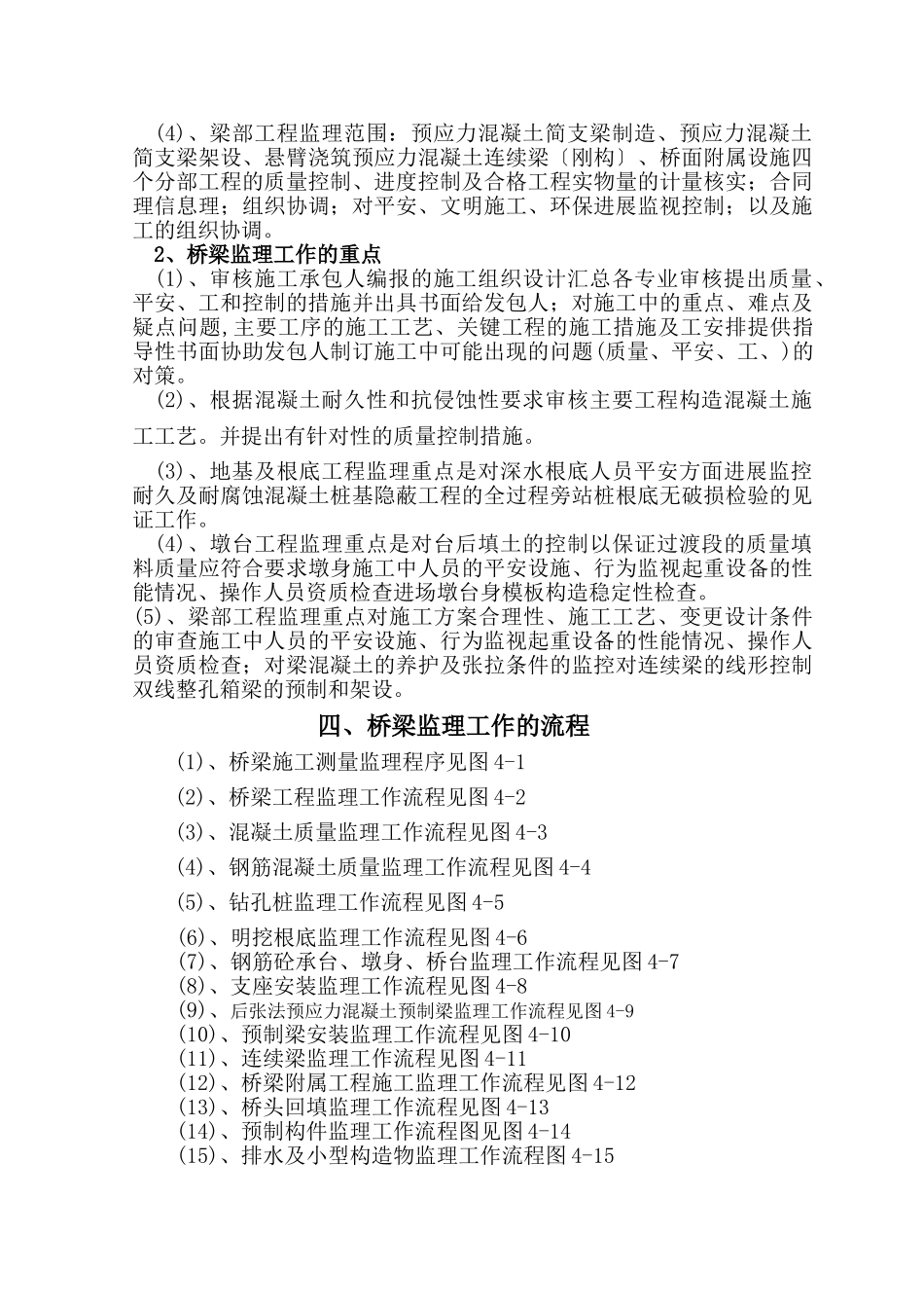 哈大客专海城分站桥梁工程监理实施细则_第3页