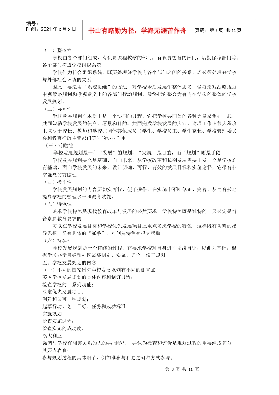 如何认识和制定学校发展规划_第3页