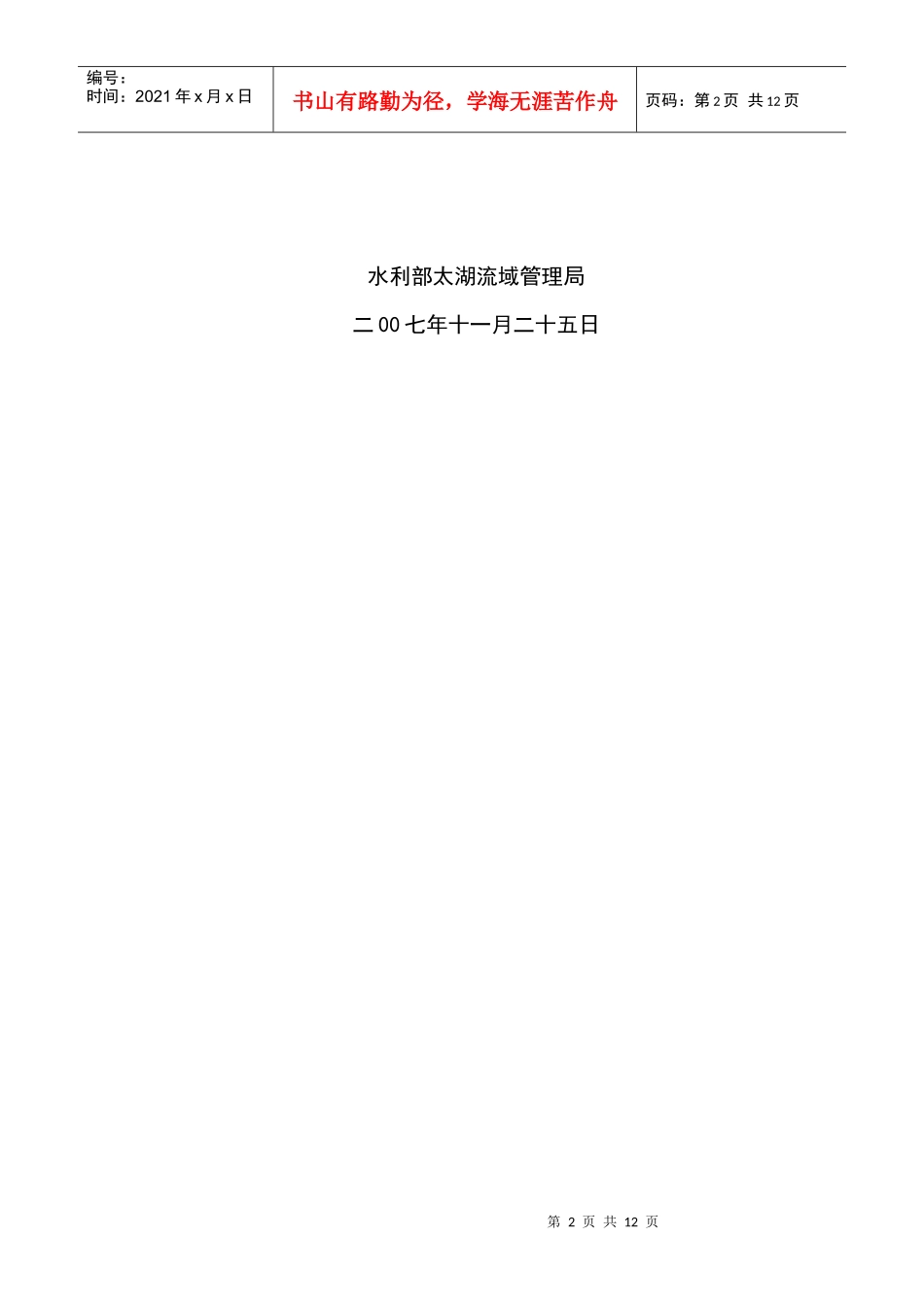 太湖流域水环境监测招标书_第2页