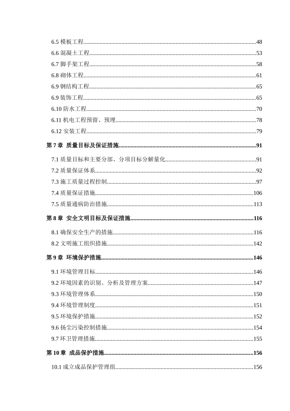 旅游快线施工组织设计概述_第3页