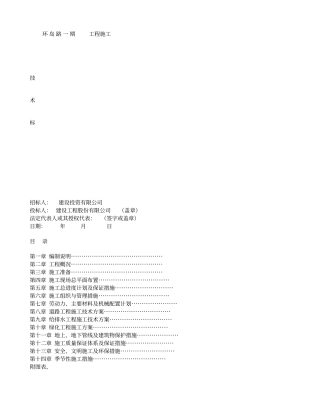 宁波市某环岛路一期工程施工技术标书(DOC115页)