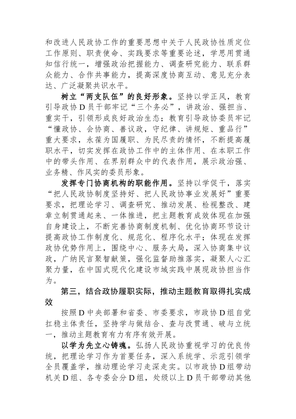 政协主席在市委主题教育读书班上的研讨发言_第3页