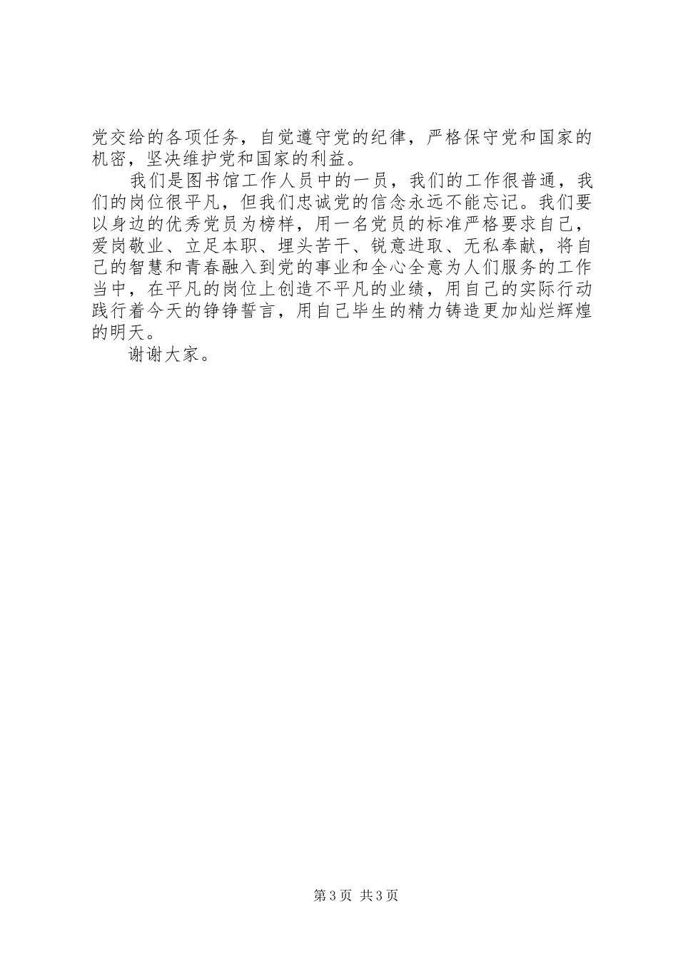 图书馆新党员再宣誓发言_第3页